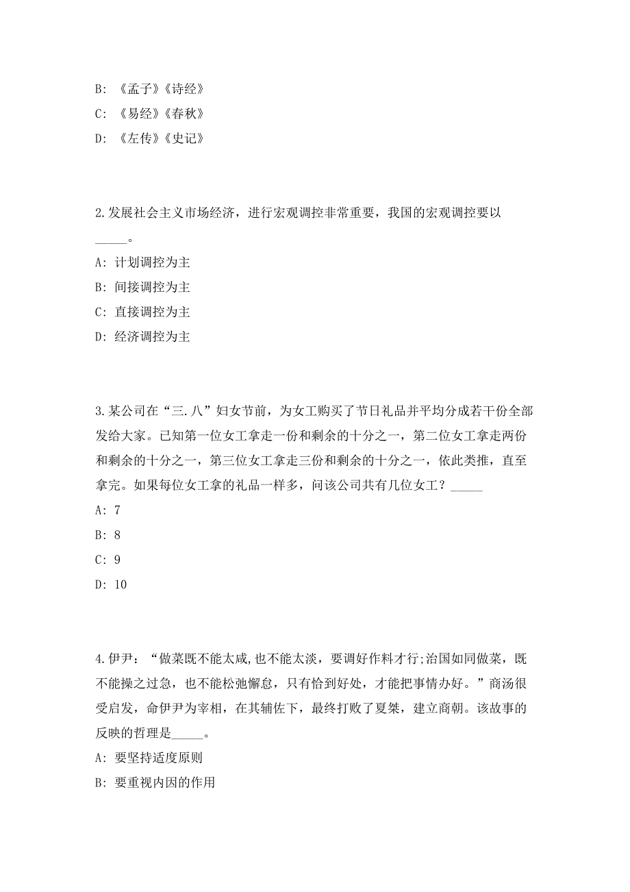 2023年安徽马鞍山市雨山区事业单位公开招聘工作人员34人（共500题含答案解析）笔试历年难、易错考点试题含答案附详解_第2页