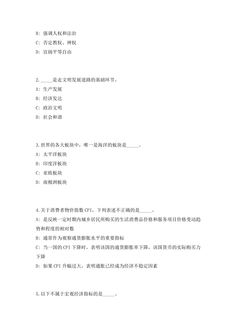 2023年四川资阳安岳县公共资源交易中心遴选人员（共500题含答案解析）笔试历年难、易错考点试题含答案附详解_第2页