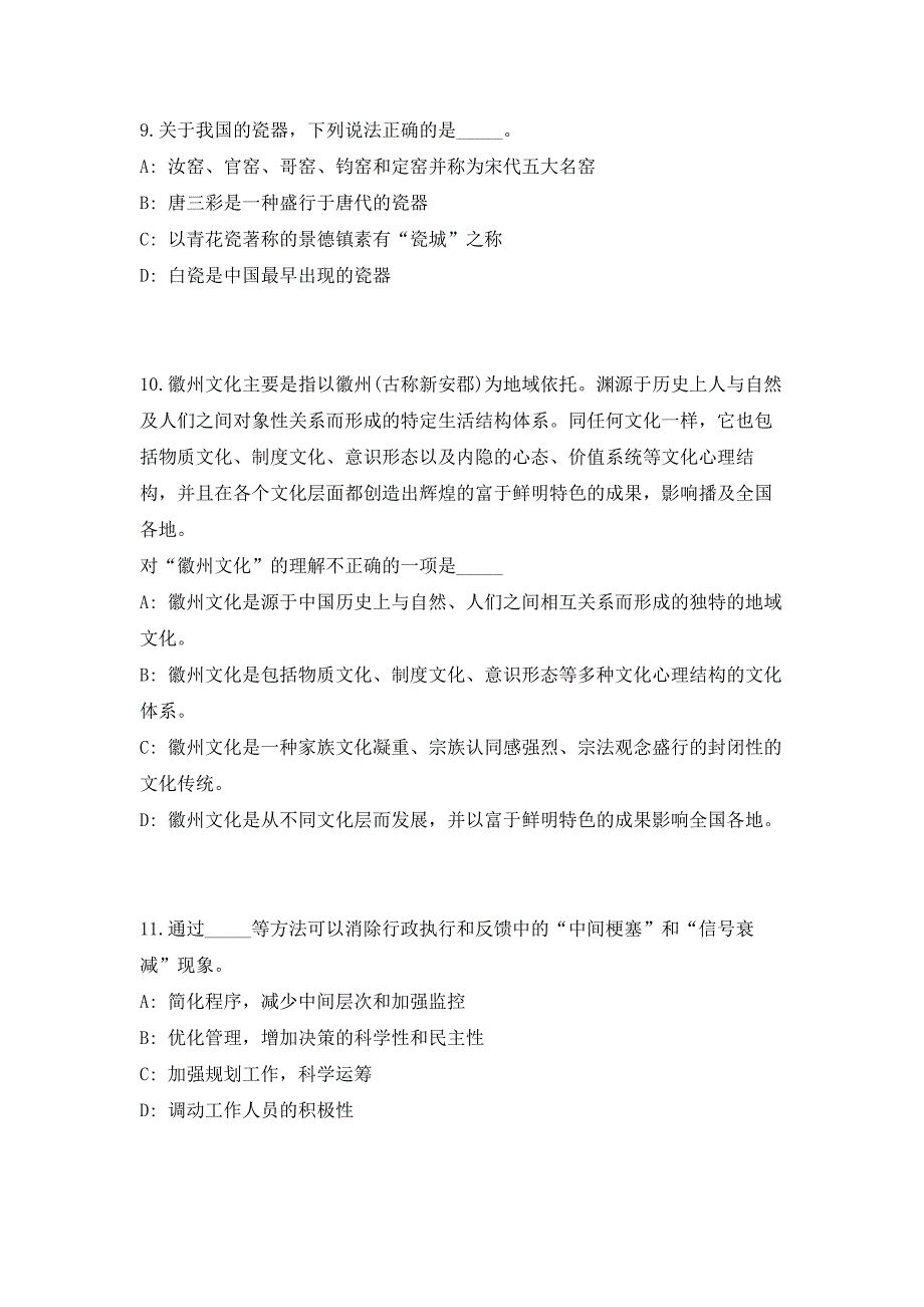 2023年吉林省白山挂任乡镇招聘65人（共500题含答案解析）笔试历年难、易错考点试题含答案附详解_第4页