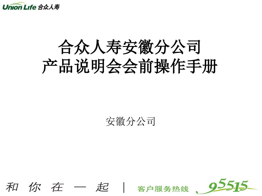 产说会会前操作手册_第1页