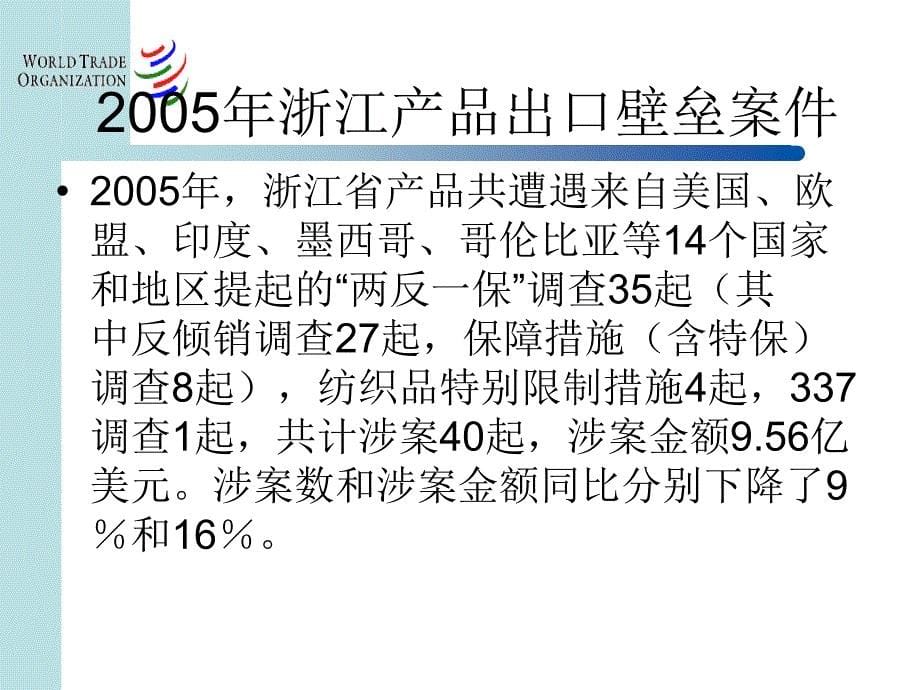 国际贸易课件WTO的反倾销制度_第5页