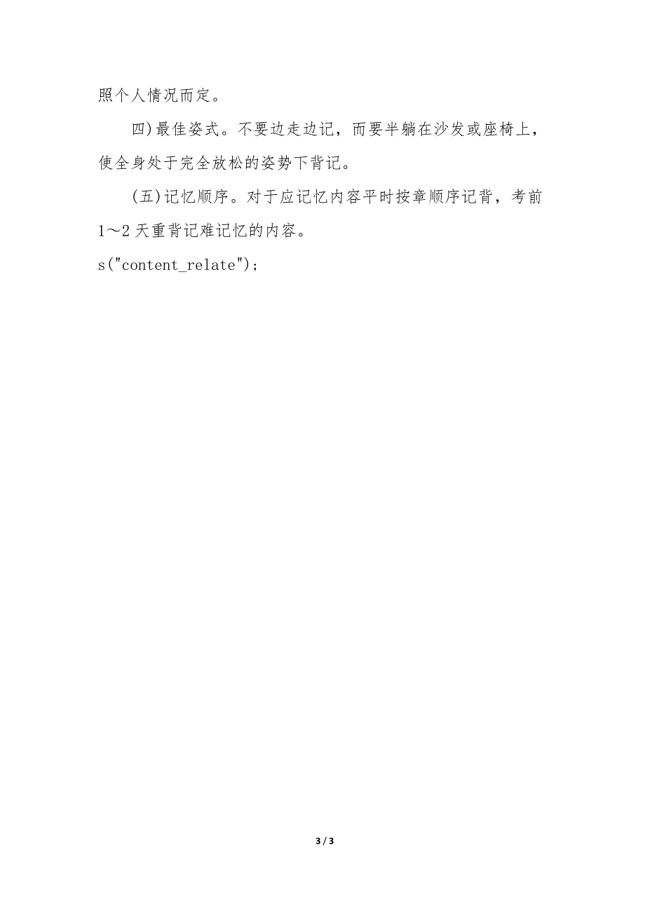 注册建筑师备考资料_第3页