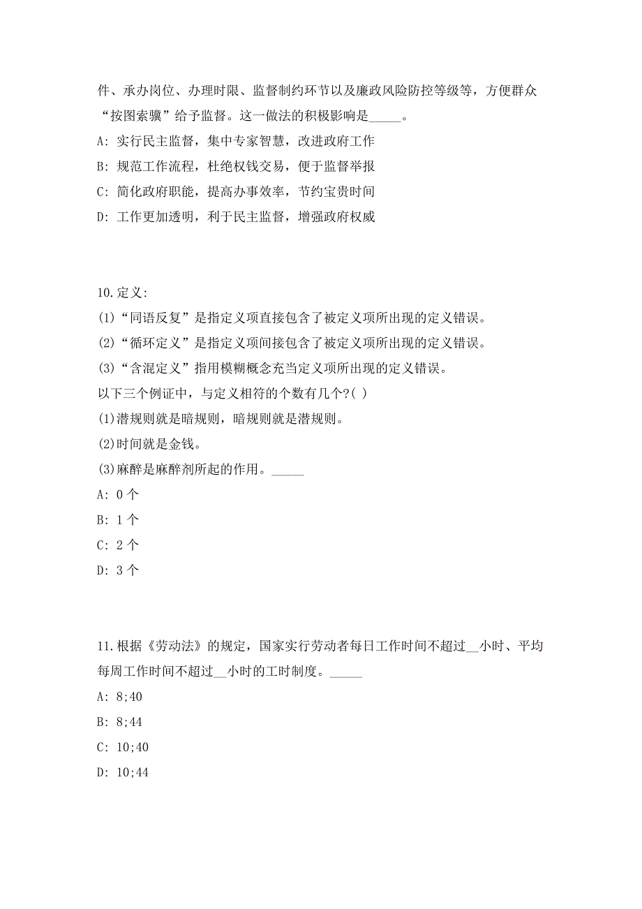 2023年山东省潍坊高密市动物防疫安全协管员招聘116人（共500题含答案解析）笔试历年难、易错考点试题含答案附详解_第4页