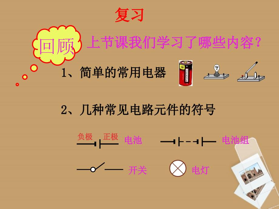 浙江省宁波市北仑区江南中学八年级科学下册串联电路和并联电路课件华东师大版_第3页