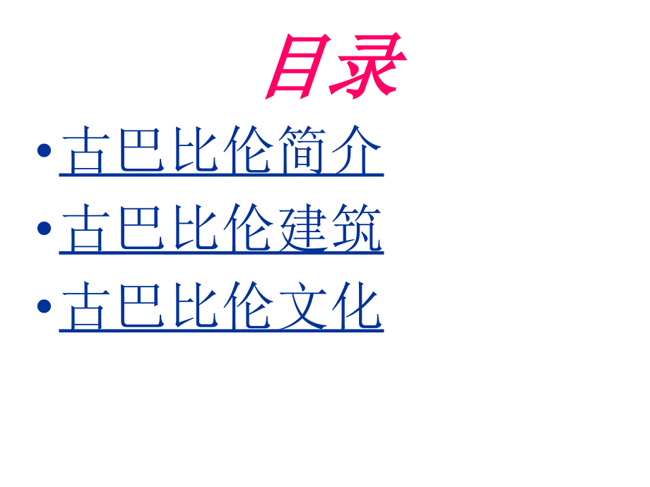 古巴比伦文明_第2页