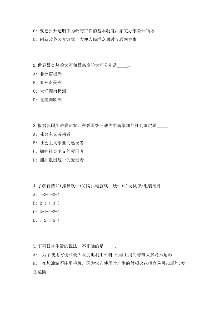 2023年四川省遂宁市招聘414人（共500题含答案解析）笔试历年难、易错考点试题含答案附详解_第2页