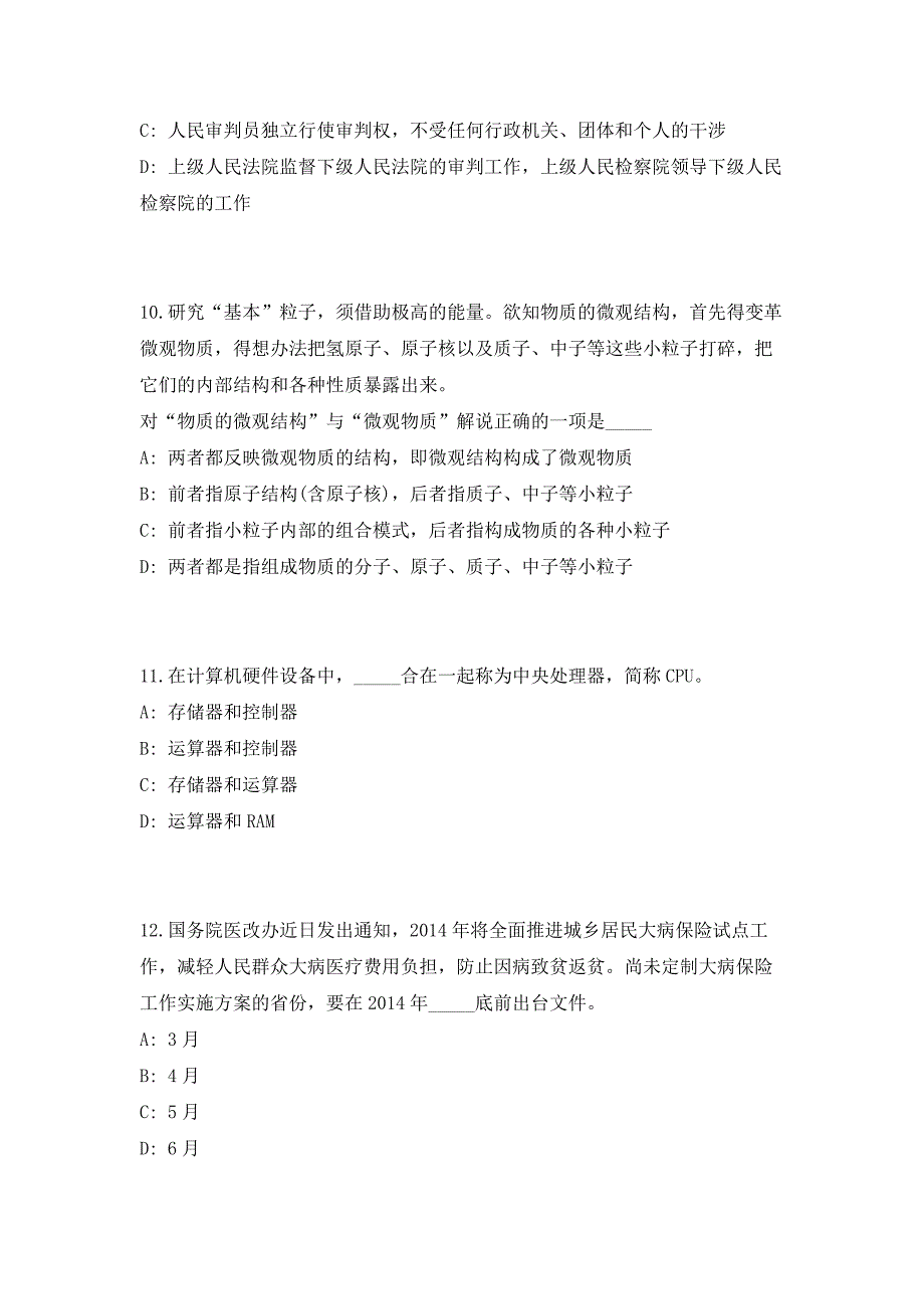 2023年四川省遂宁市招聘414人（共500题含答案解析）笔试历年难、易错考点试题含答案附详解_第4页