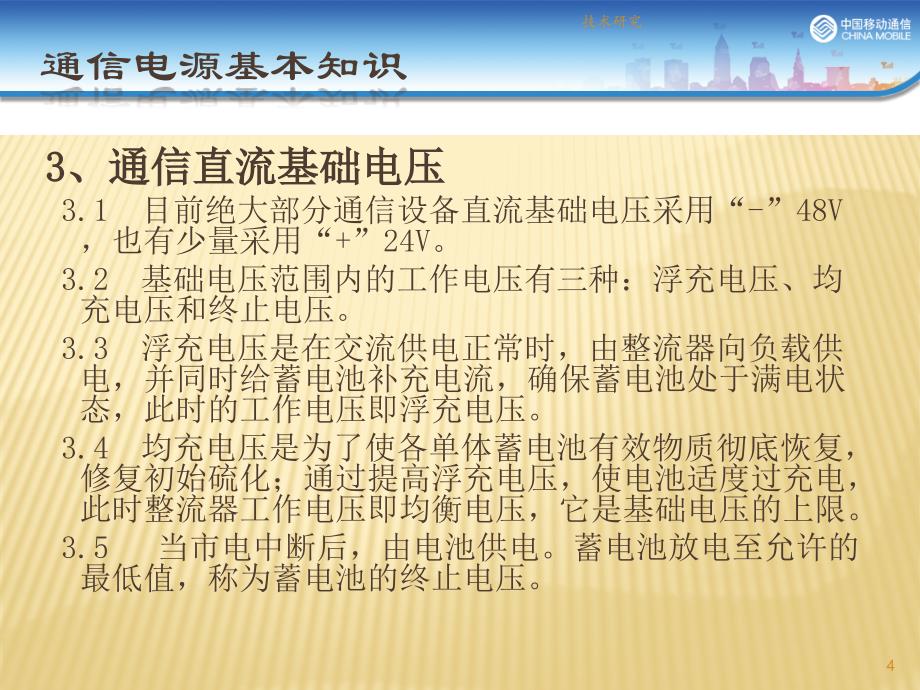 48v组合开关电源原理及维护知识电气相关_第4页