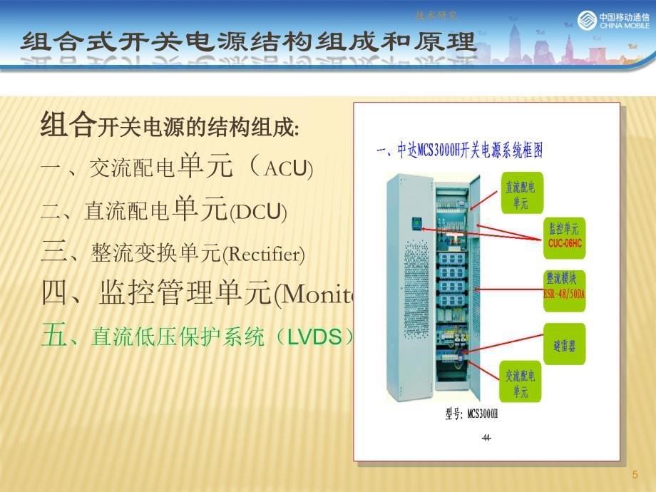 48v组合开关电源原理及维护知识电气相关_第5页