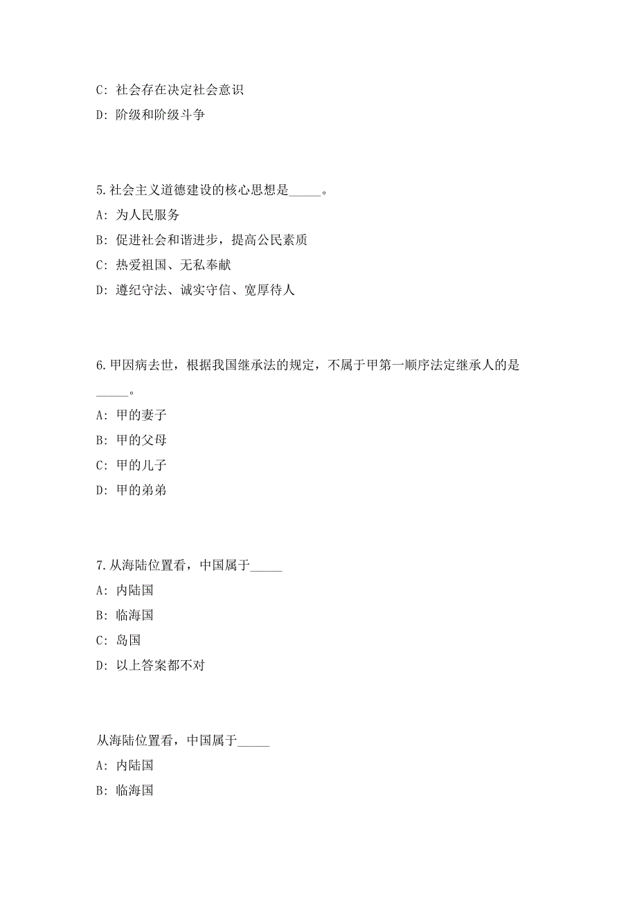 2023年四川省绵阳市自然资源和规划局招聘1人（共500题含答案解析）笔试历年难、易错考点试题含答案附详解_第3页