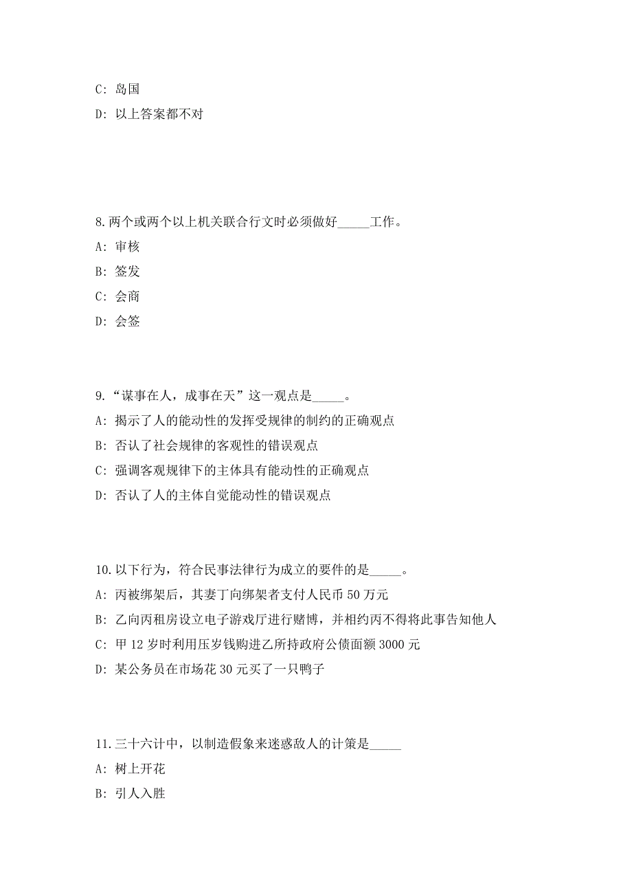 2023年四川省绵阳市自然资源和规划局招聘1人（共500题含答案解析）笔试历年难、易错考点试题含答案附详解_第4页