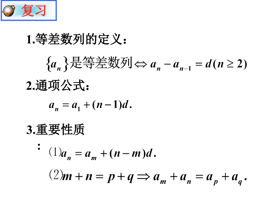 等差数列前N项和课件1_第2页