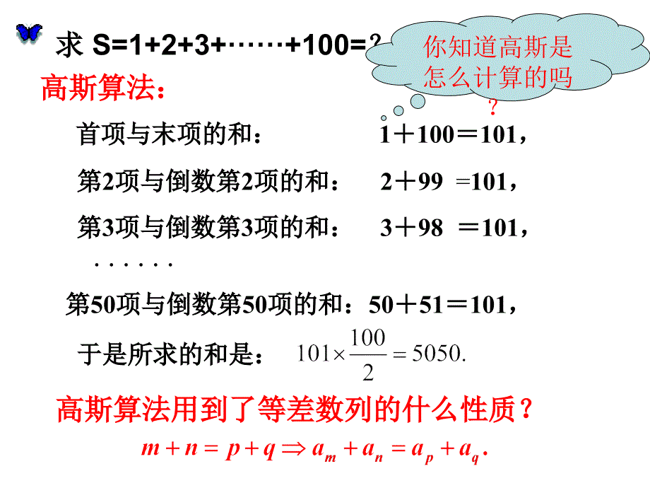 等差数列前N项和课件1_第4页