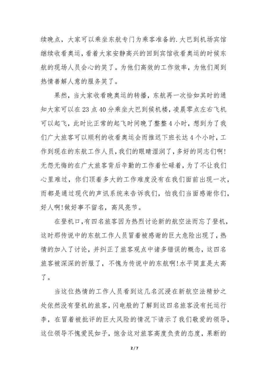 航空公司表扬信怎么发5篇_第2页