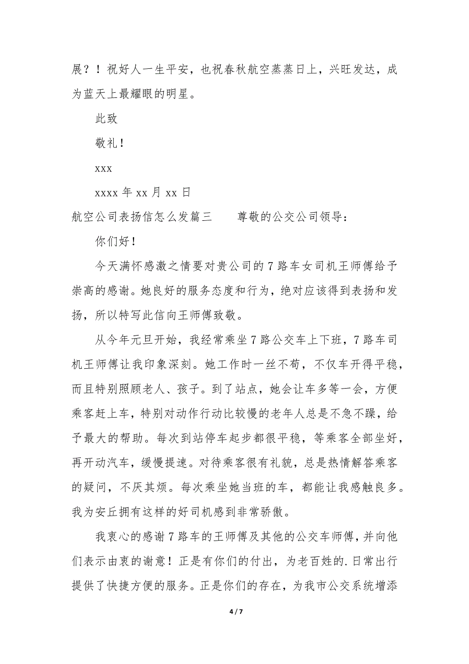 航空公司表扬信怎么发5篇_第4页