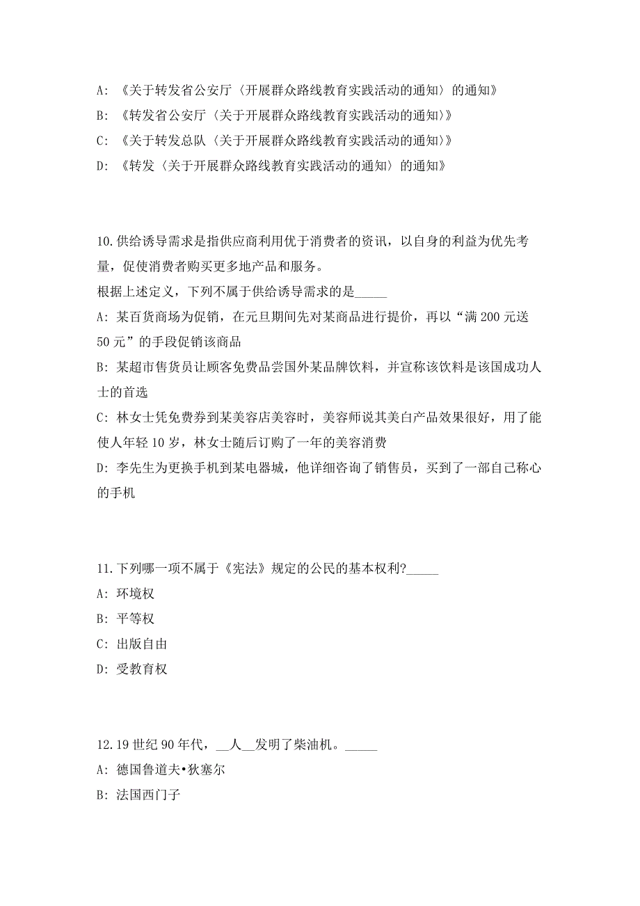 2023年广东省韶关翁源“丹霞英才”春季网络视频招聘159人（共500题含答案解析）笔试历年难、易错考点试题含答案附详解_第4页