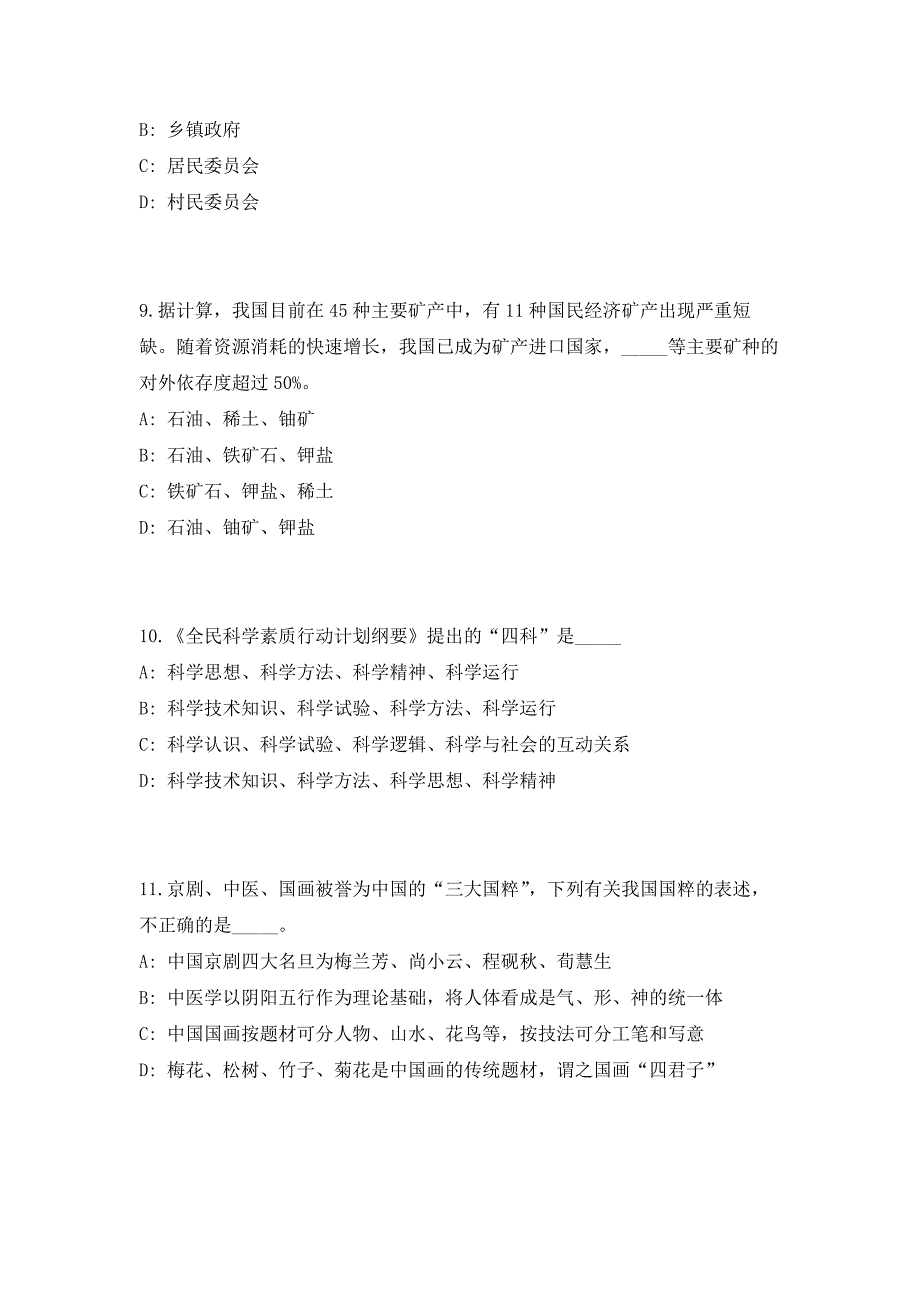 2023年广西百色西林县社会保险事业管理中心招聘1人（共500题含答案解析）笔试历年难、易错考点试题含答案附详解_第4页