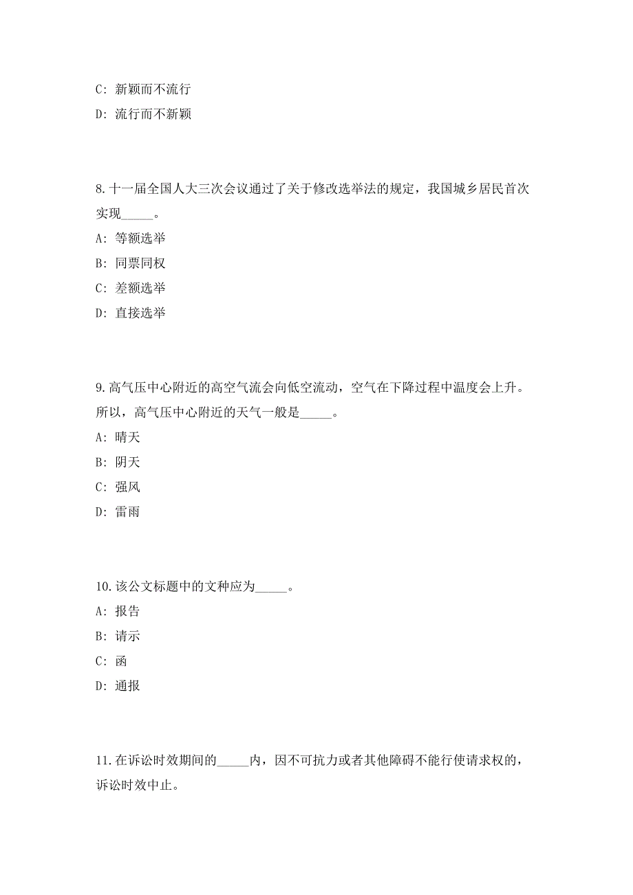 2023年江苏省灌云县事业单位招聘9人（共500题含答案解析）笔试历年难、易错考点试题含答案附详解_第4页