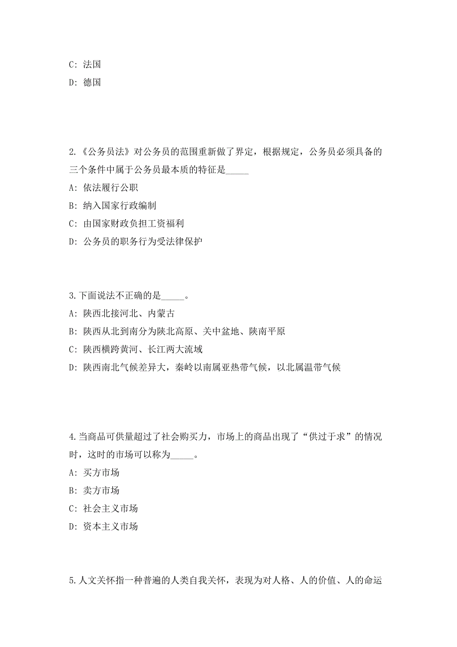 2023年山东省龙口市事业单位公开招聘工作人员（共500题含答案解析）笔试历年难、易错考点试题含答案附详解_第2页