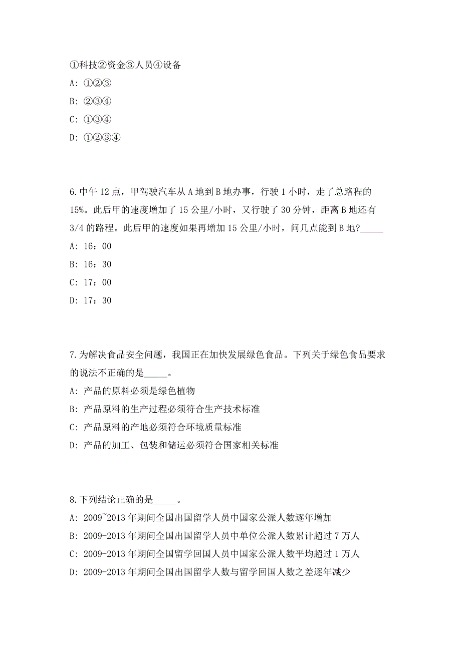 2023年四川省遂宁安居区部分事业单位招聘130人（共500题含答案解析）笔试历年难、易错考点试题含答案附详解_第3页