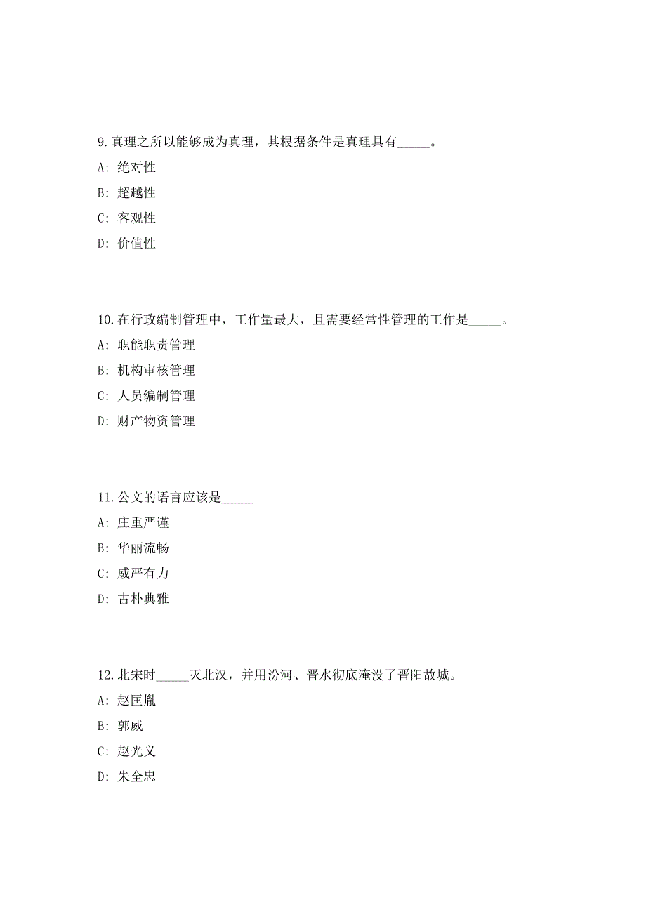 2023年四川省遂宁安居区部分事业单位招聘130人（共500题含答案解析）笔试历年难、易错考点试题含答案附详解_第4页