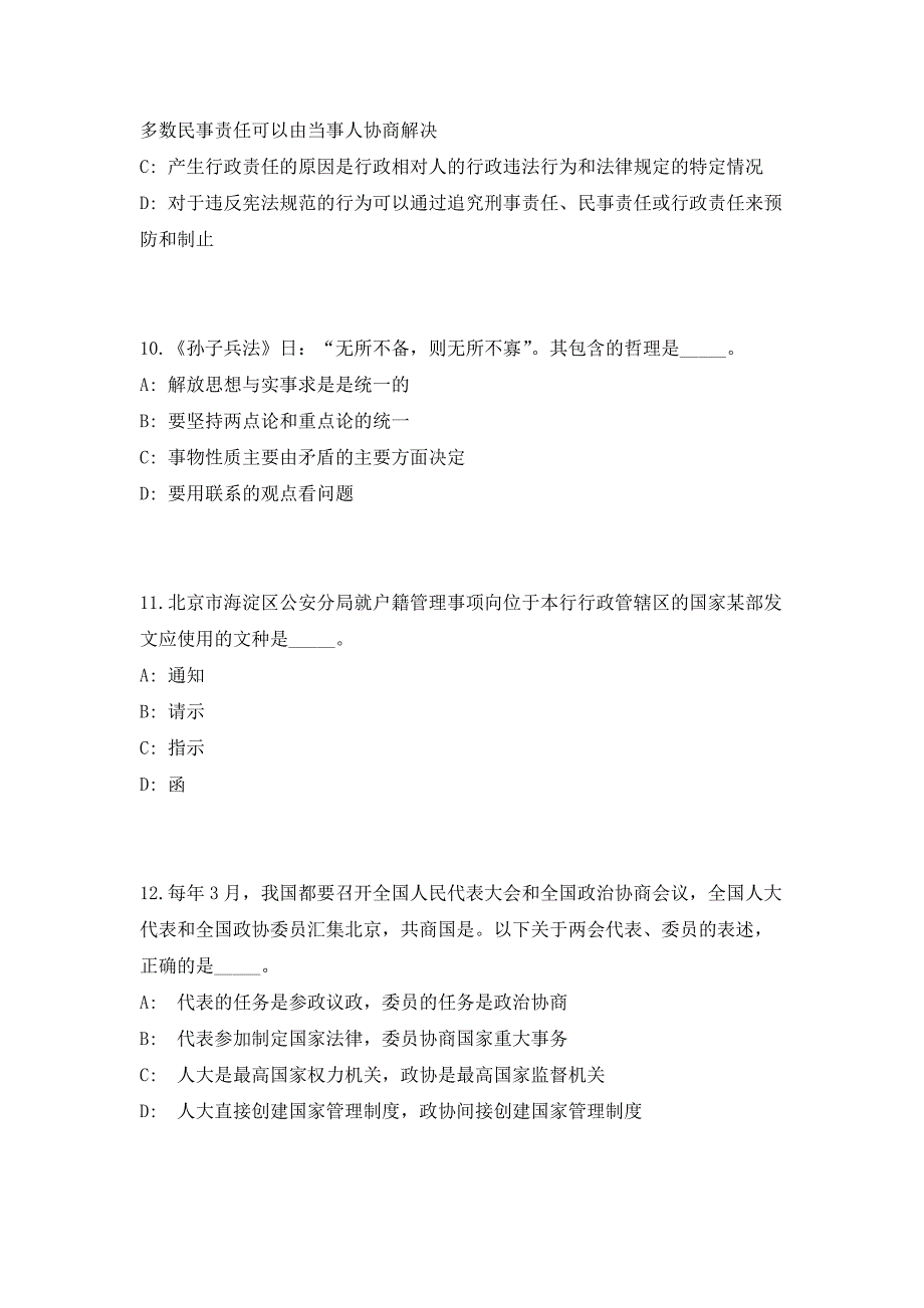 2023年广西南宁市江南区统计局招聘（共500题含答案解析）笔试历年难、易错考点试题含答案附详解_第4页