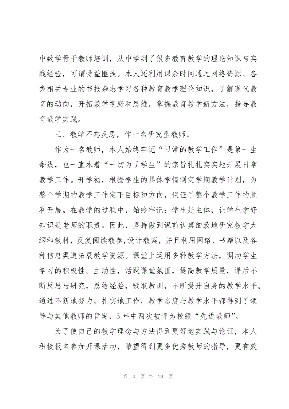 中学教师述职报告个人7篇_第3页