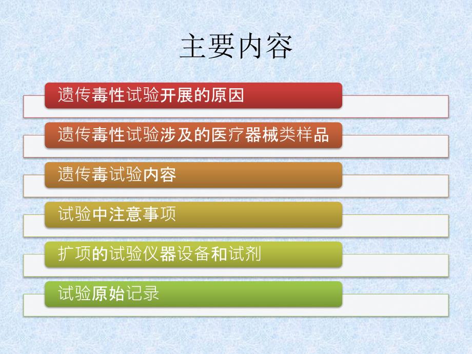 《遗传毒性试验》PPT课件.ppt_第2页