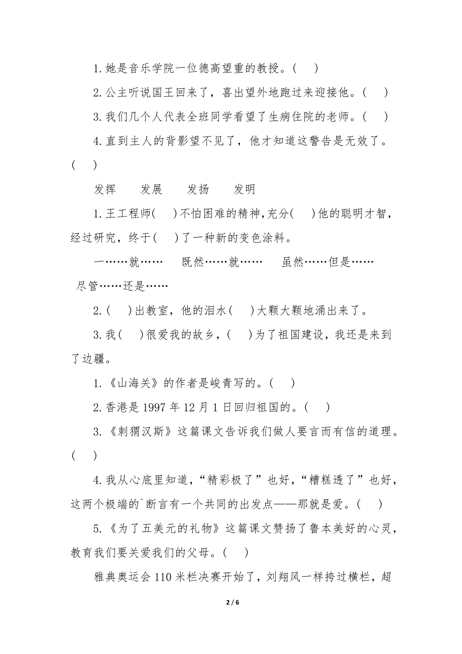 语文小升初模拟试卷及答案 小升初语文模拟考试试卷_第2页