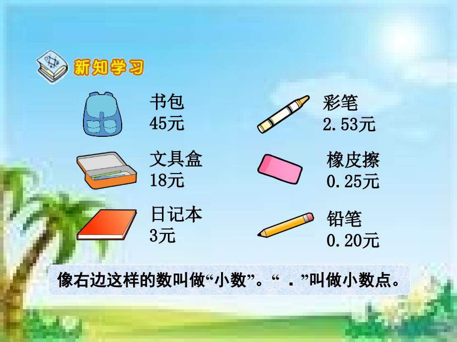 《小数的初步认识》三下_PPT_第3页