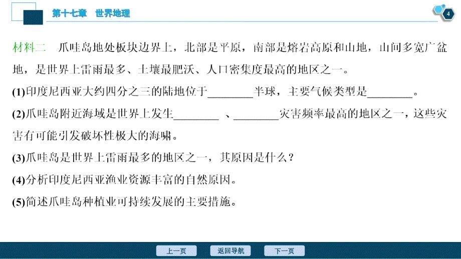 高考地理一轮考点复习课件 第36讲　世界主要地区 (含解析)_第5页