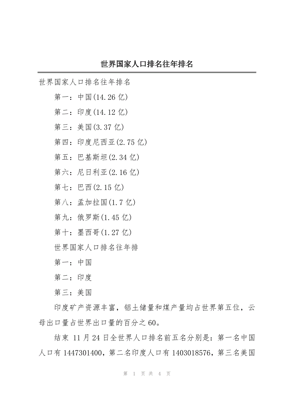 世界国家人口排名往年排名_第1页
