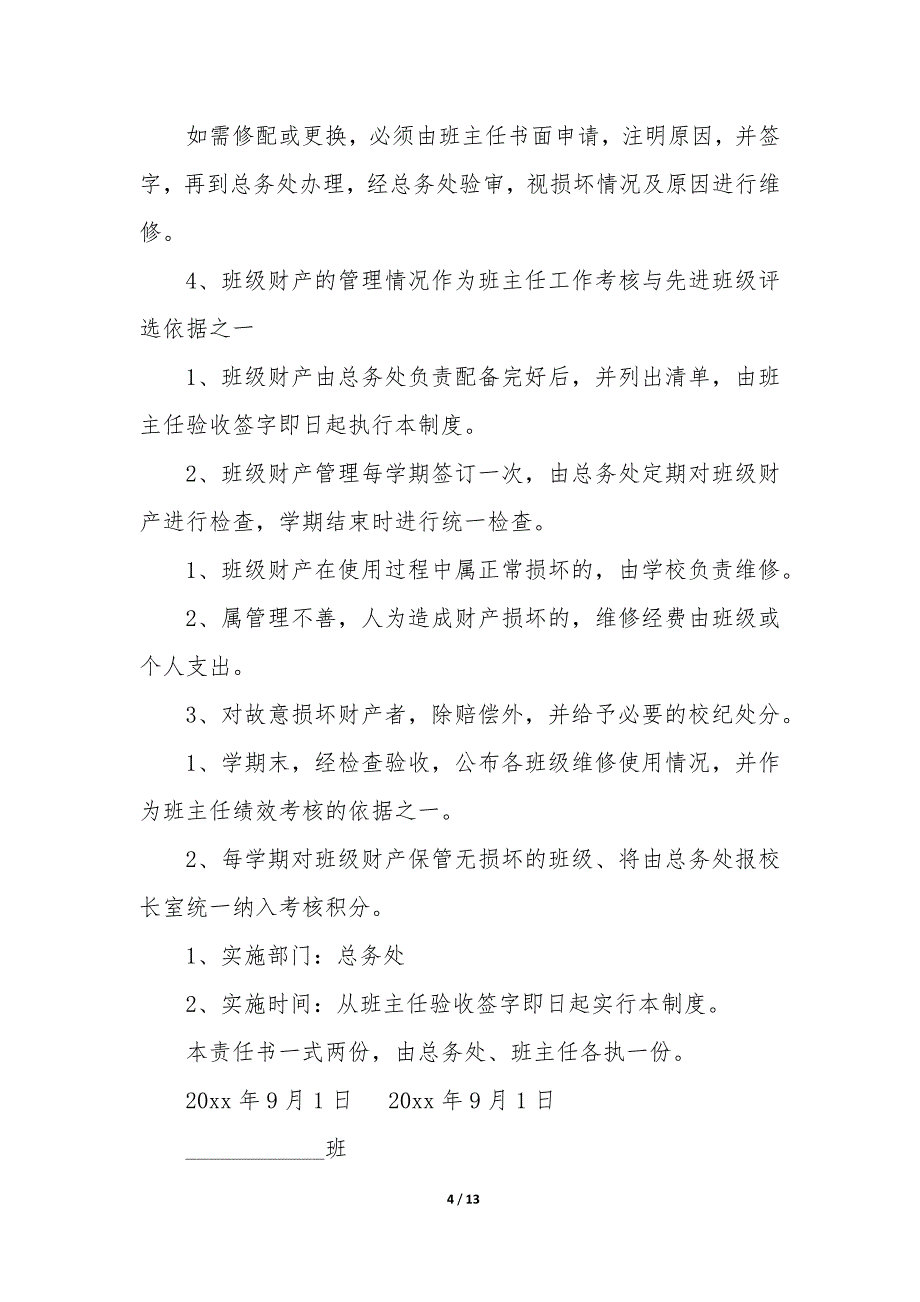 小学管理责任书 小学责任书_第4页