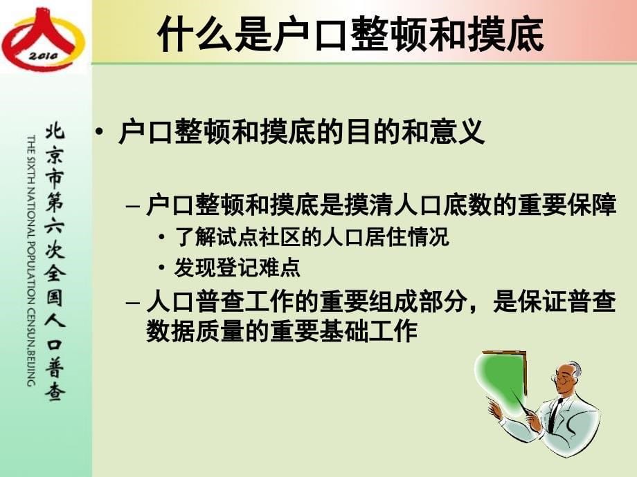 综合试点户口整顿和摸底工作培训_第5页