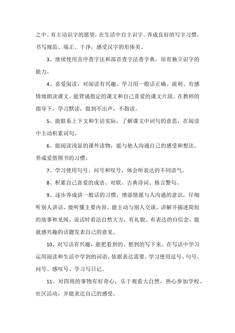 校外语文教师工作计划3篇 小学教师语文工作计划_第4页