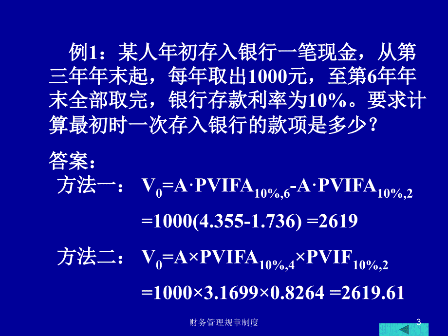 财务管理规章制度课件_第3页