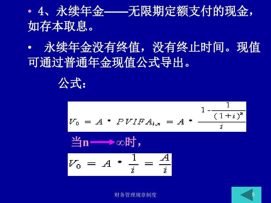 财务管理规章制度课件_第5页