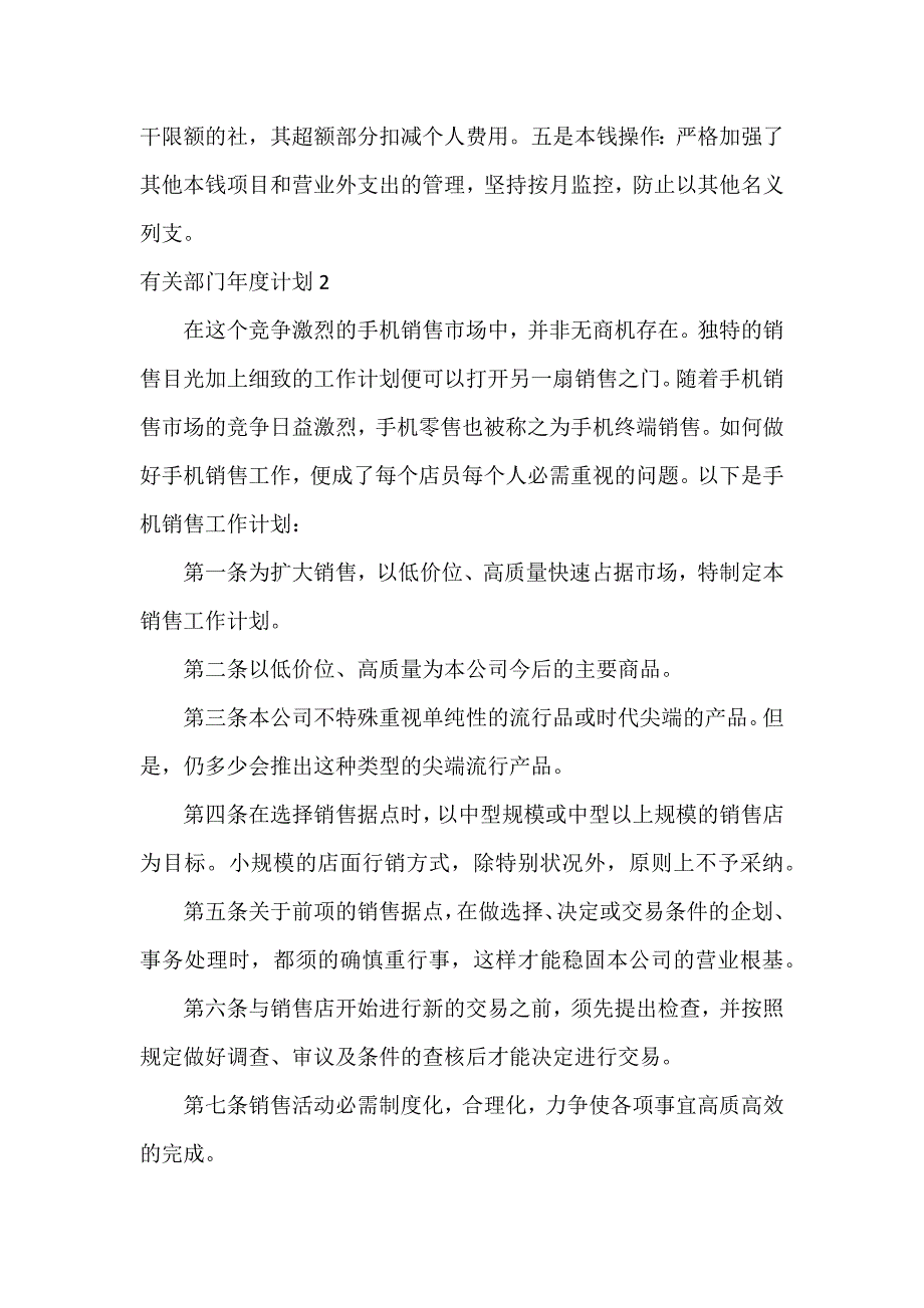 有关部门年度计划3篇(部门年度计划表)_第3页