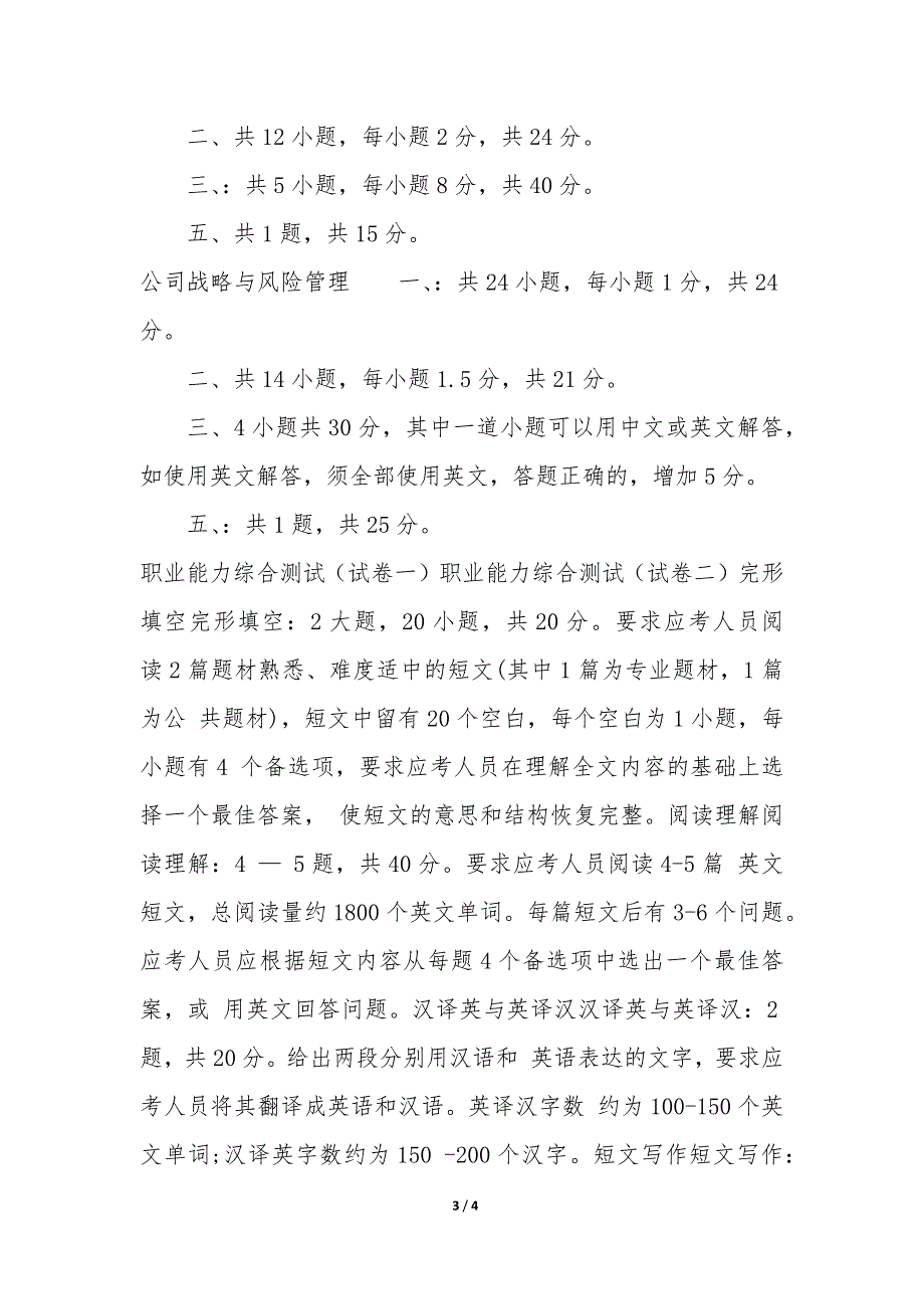 注册会计师考试 考试科目 注册会计师考试科目内容优质_第3页