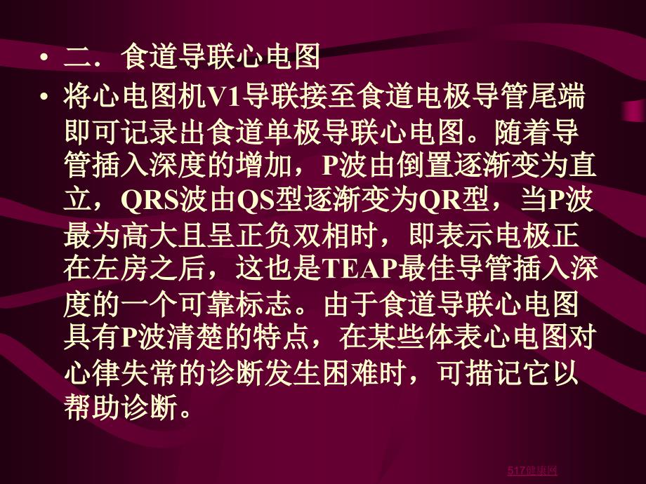 经食道心电生理诊疗运用小常识课件_第3页