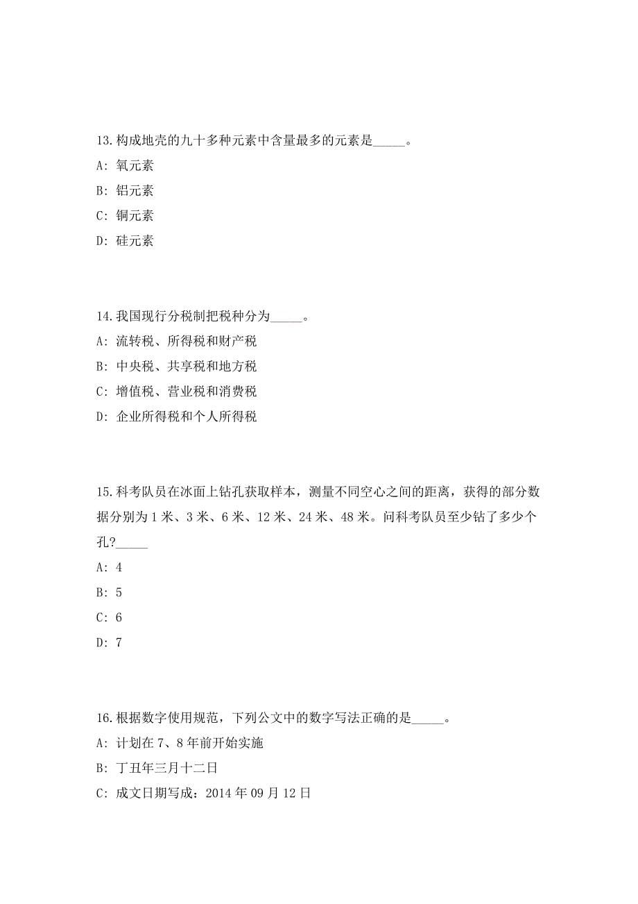 2023年安徽滁州全椒县部分事业单位招聘30人（共500题含答案解析）笔试历年难、易错考点试题含答案附详解_第5页