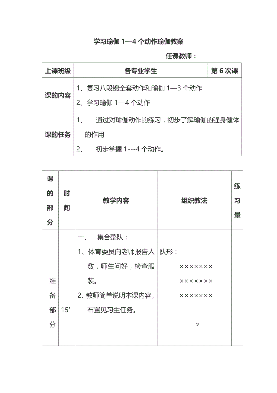 学习瑜伽1—4个动作瑜伽教案_第1页