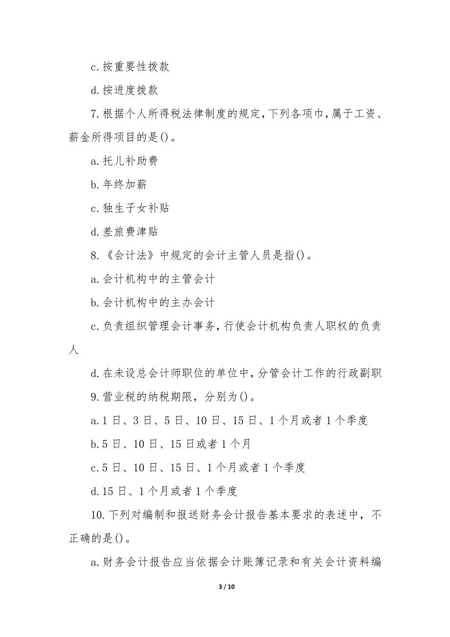 甘肃会计从业资格考题题库模板_第3页