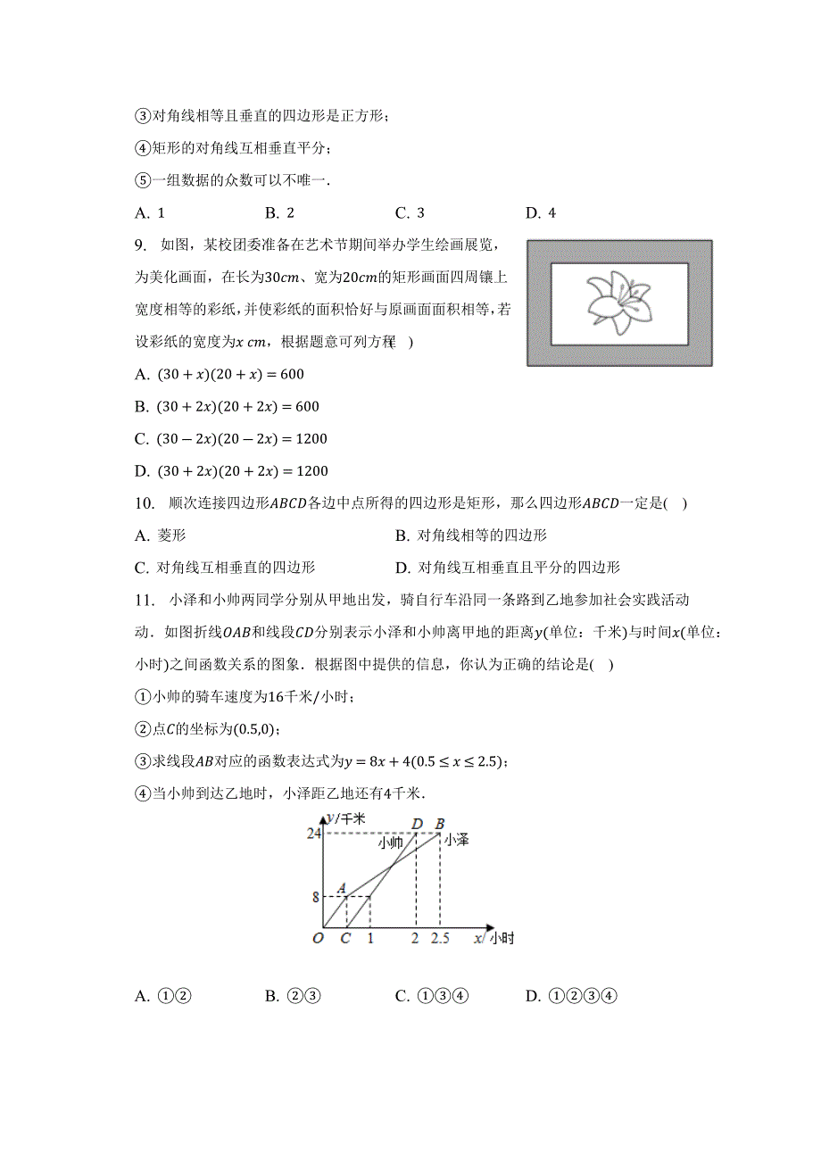 广西壮族自治区+南宁市+西乡塘区广西大学附属中学2022-2023学年八年级下学期期末数学试卷（含答案）_第2页