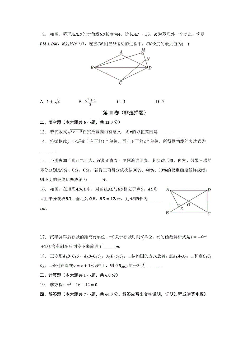 广西壮族自治区+南宁市+西乡塘区广西大学附属中学2022-2023学年八年级下学期期末数学试卷（含答案）_第3页