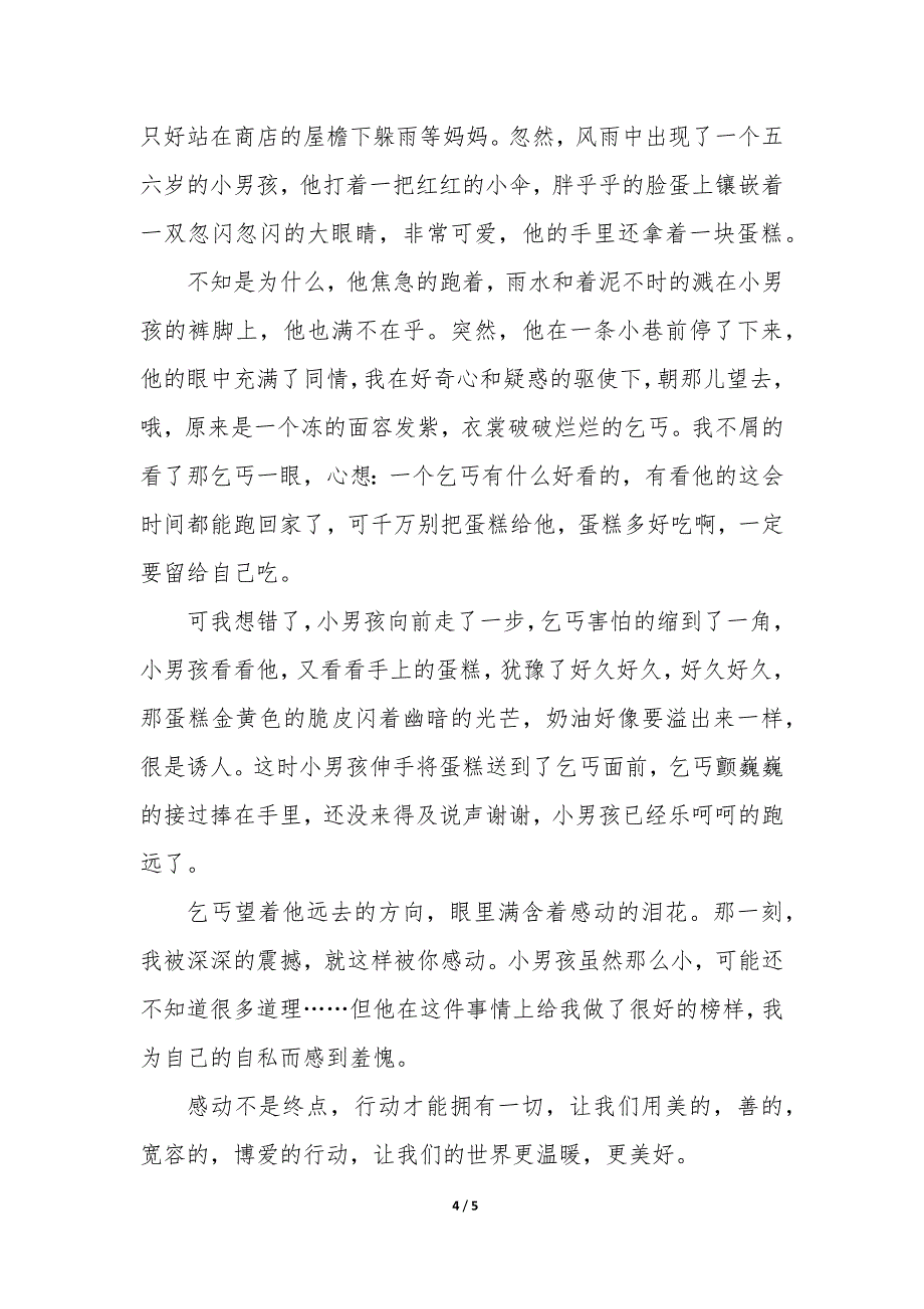 身边的感动征文800字初中_第4页