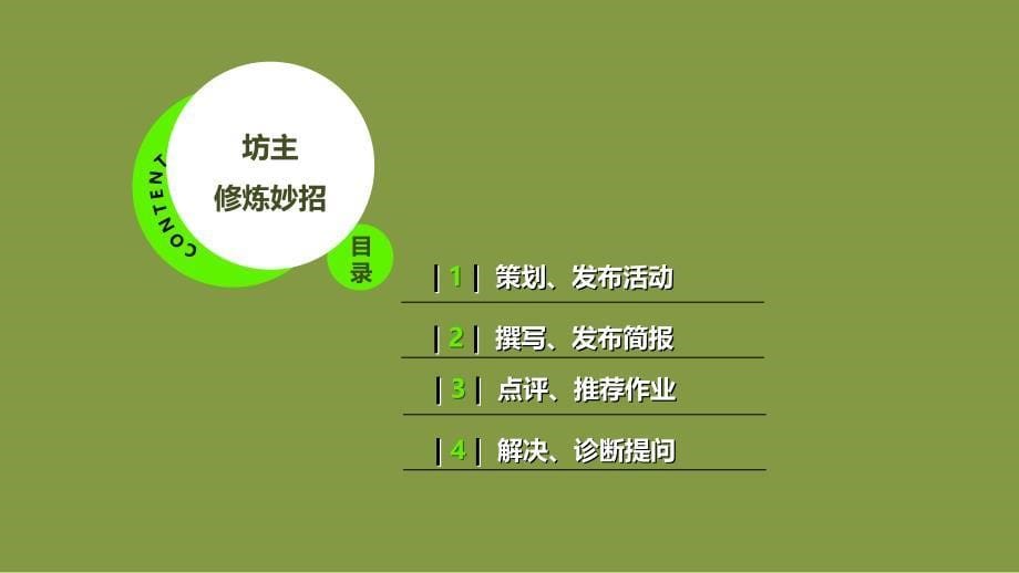 学科教研工作室建设策略.ppt_第5页