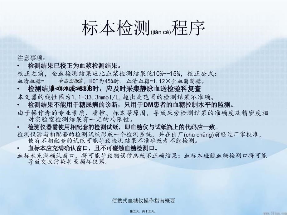 便携式血糖仪操作指南概要课件_第5页