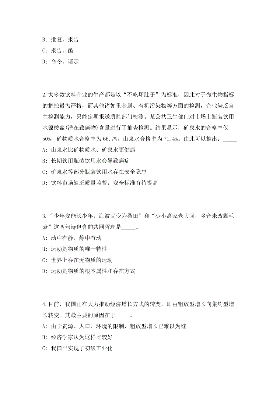 2023年广西桂林市面向全国高校招聘急需紧缺专业人才300人（共500题含答案解析）笔试历年难、易错考点试题含答案附详解_第2页