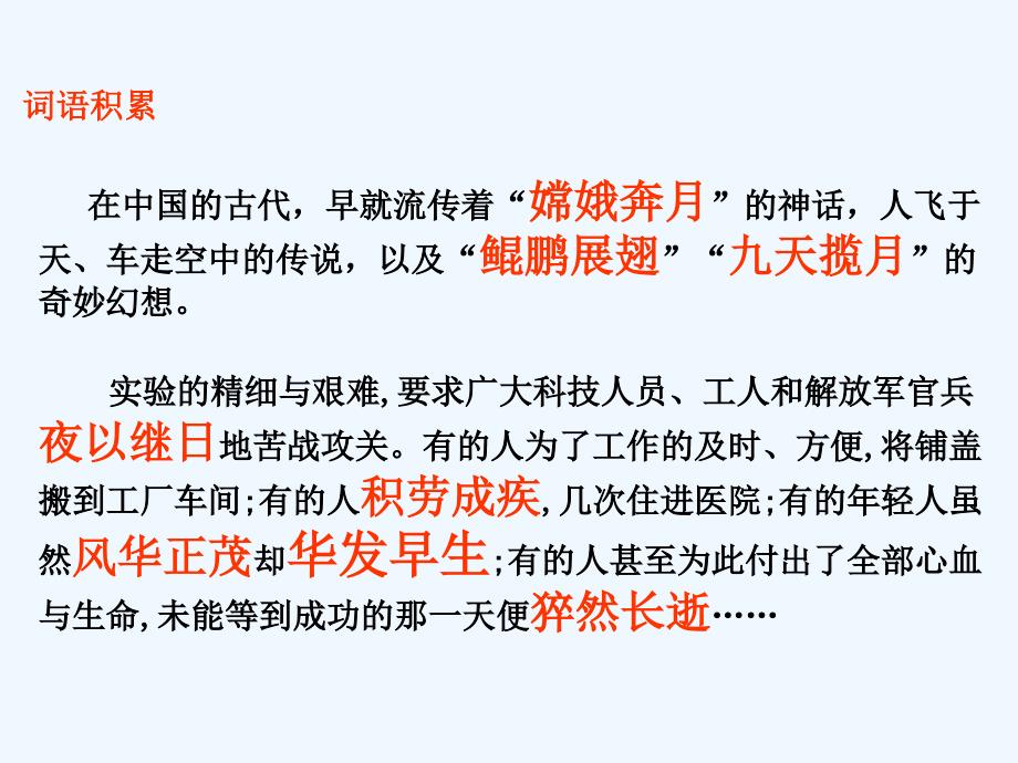 语文人教版六年级下册抓住事例感悟精神千年梦圆在今朝_第3页